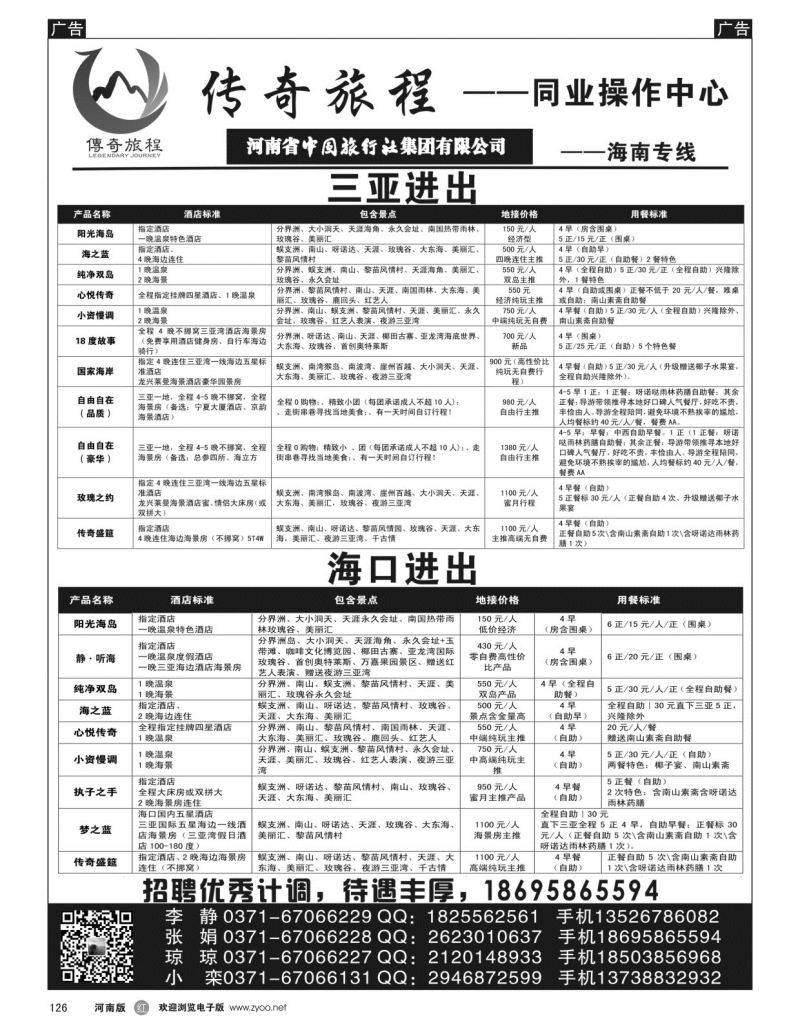 r黑126  海南专线——传奇旅程同业中心——★★中旅★★  