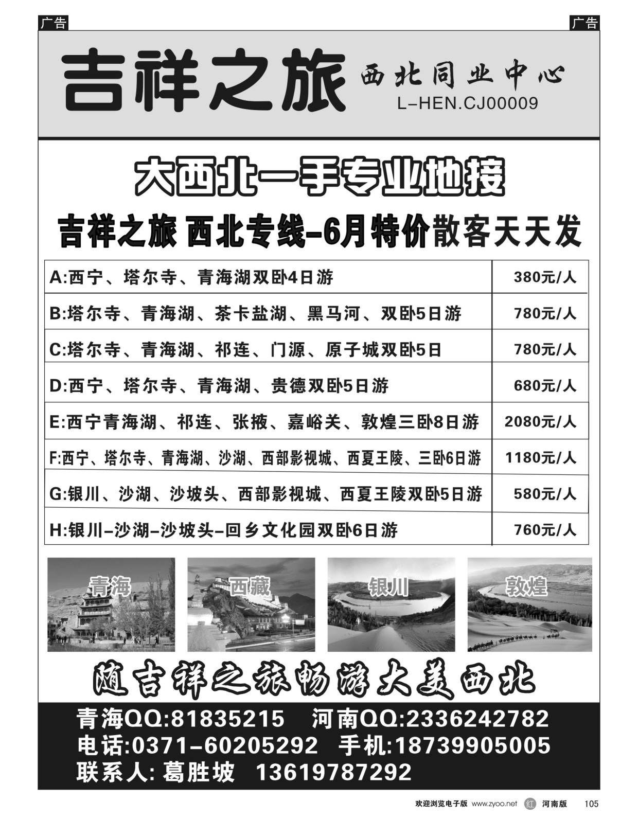 r黑105  吉祥之旅--西北专业一手地接  