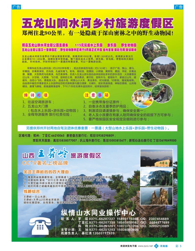 b彩005  辉县五龙山响水河游乐园-票务总代理  
