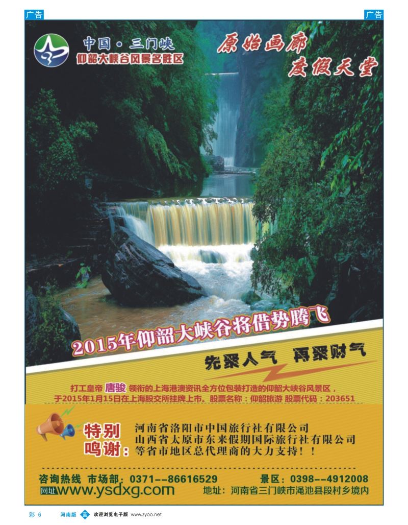 b彩006  仰韶大峡谷风景区  