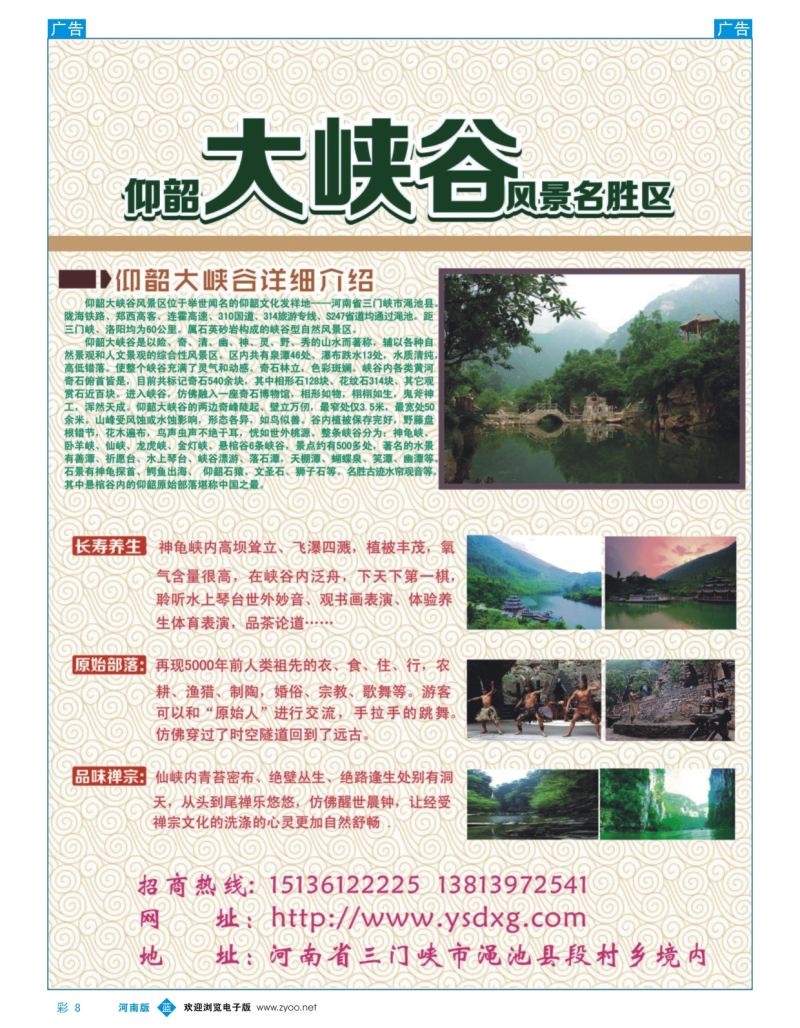 b彩008  仰韶大峡谷风景区  
