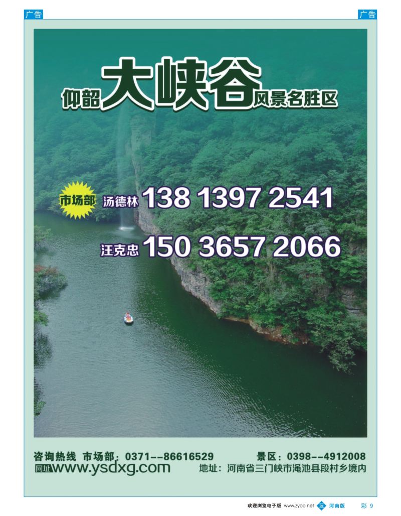 b彩009  仰韶大峡谷风景区  
