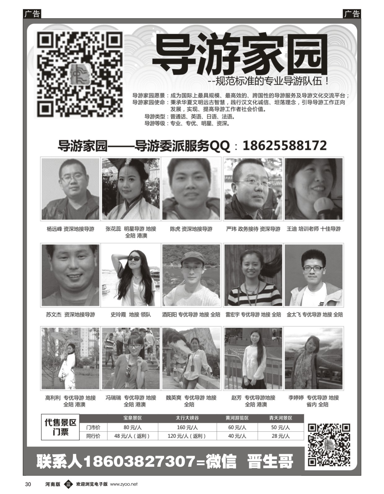 b030 《导游家园》推荐金牌导游