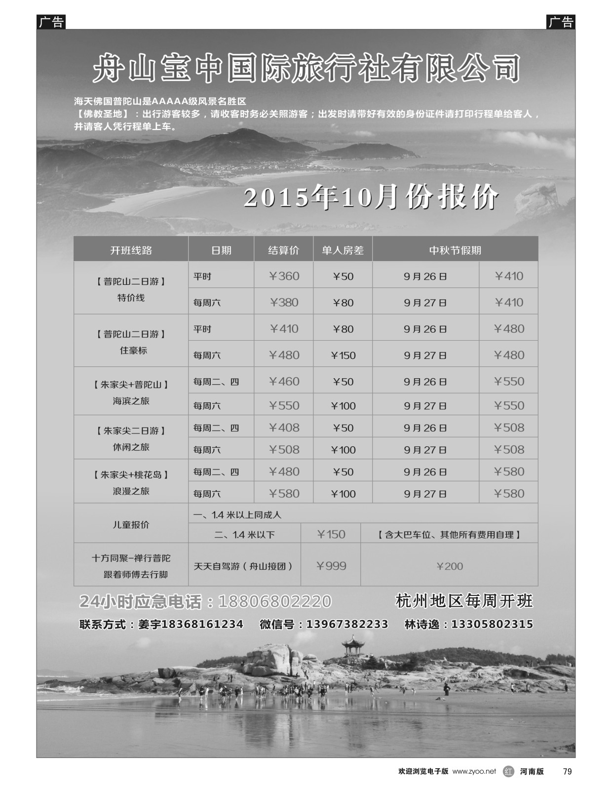 舟山专线  r黑079  普陀山9-10月特价  