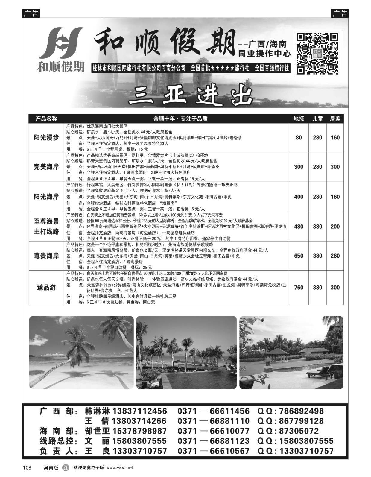 广西专线  r黑108  和顺假期--广西／海南--10月特惠  