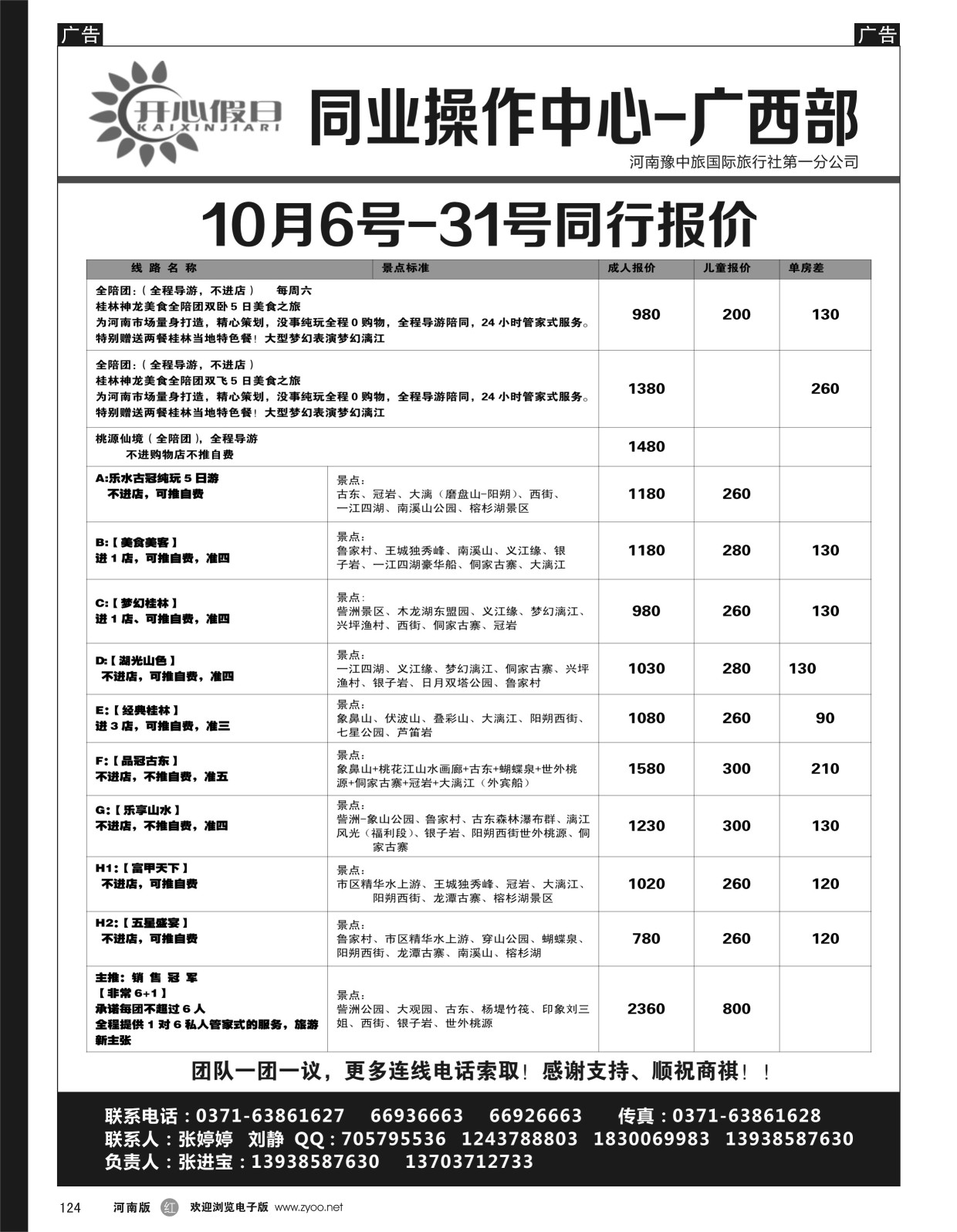广西专线  r黑124  开心假日——张进宝  