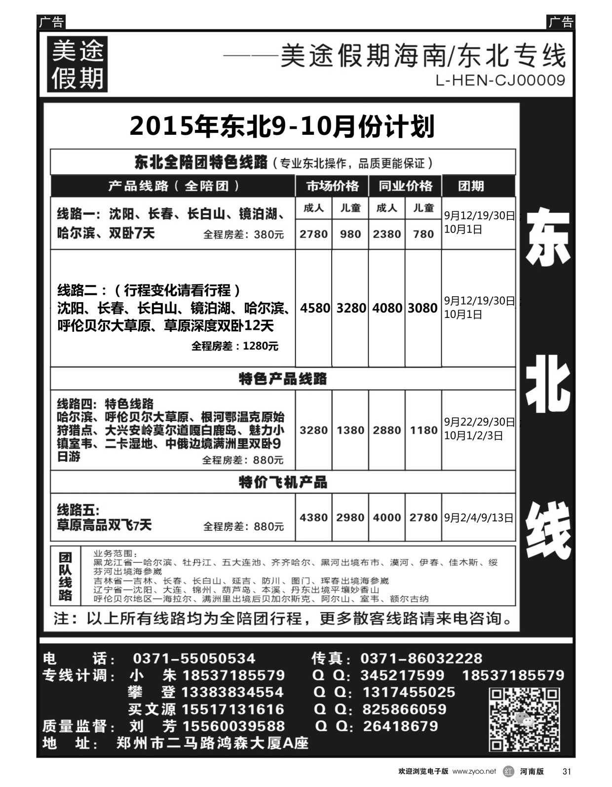 东北专线  r黑031  ■■■美途假期----东北全陪团  ｛01555｝