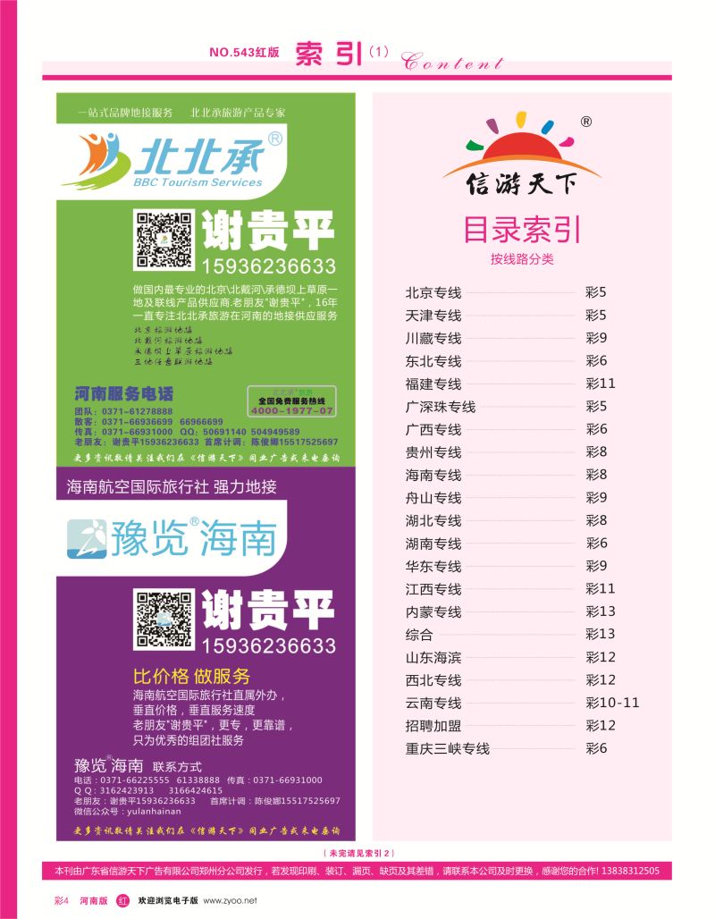 综合  r彩004  目录