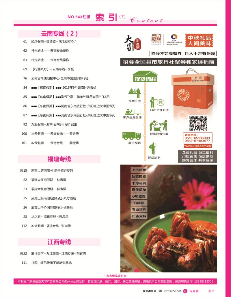 综合  r彩011  目录