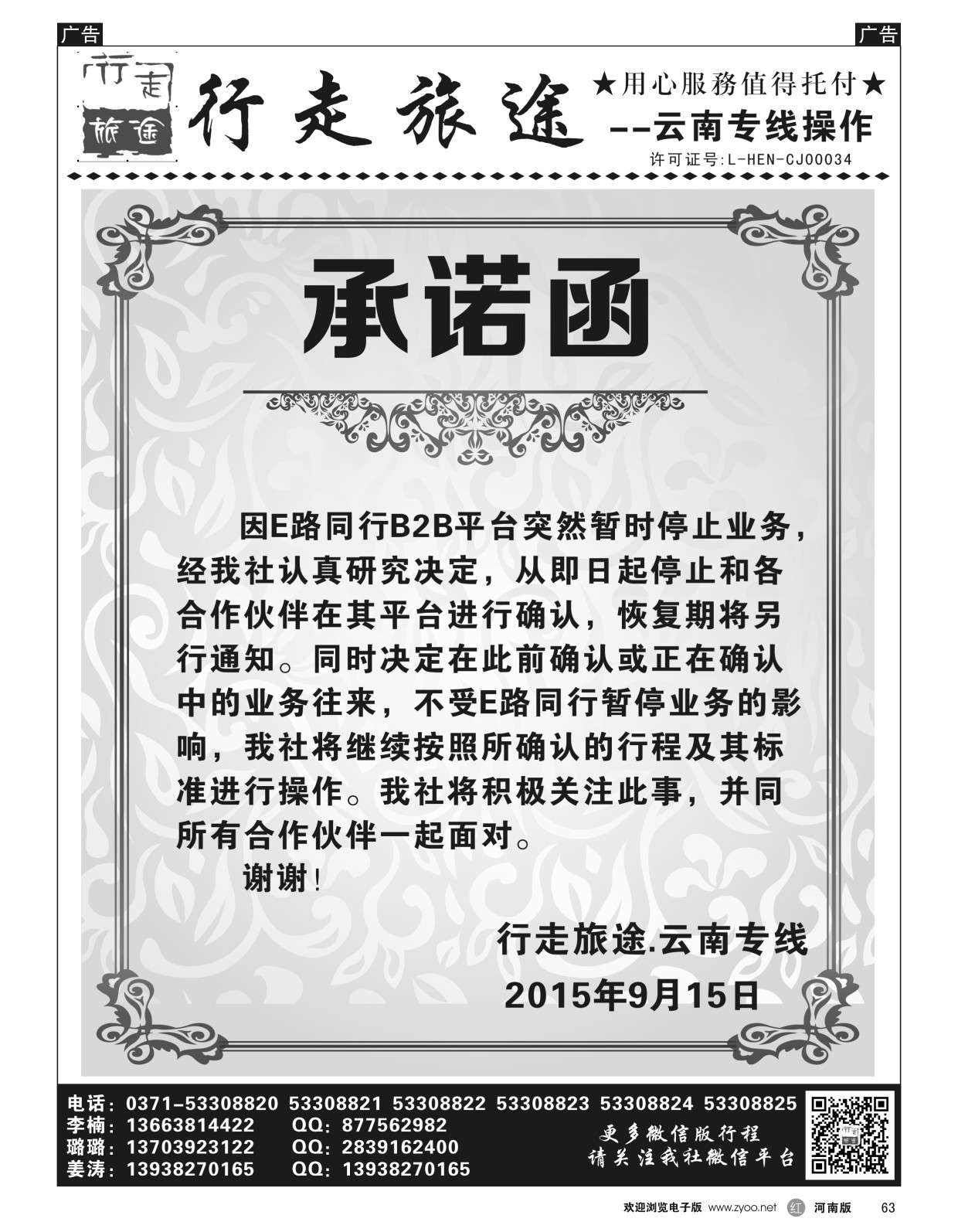 云南专线  r黑063  行走旅途——云南专线操作  