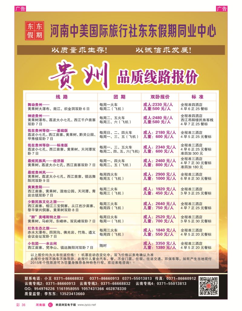 贵州专线  r彩036  河南中美国际旅行社--东东假期--贵州专线——游天下  
