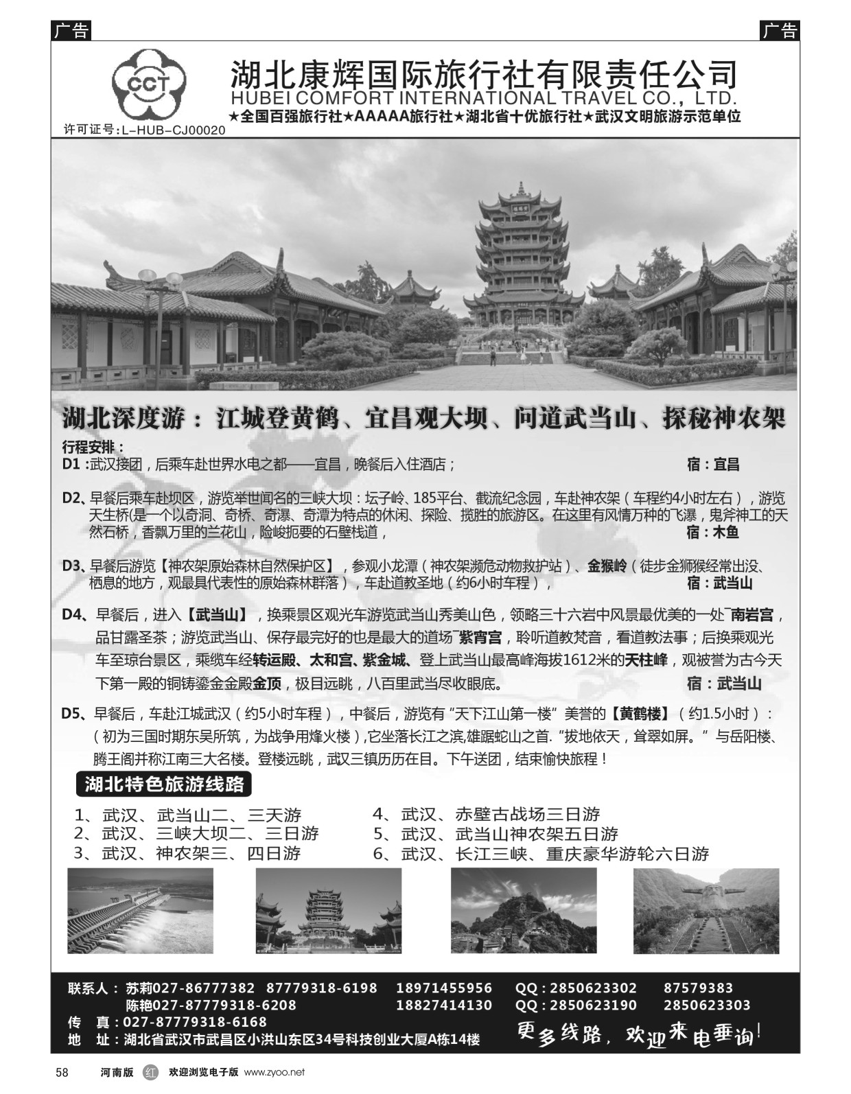 湖北专线  r黑058  湖北康辉国旅-湖北境内全线地接专家  