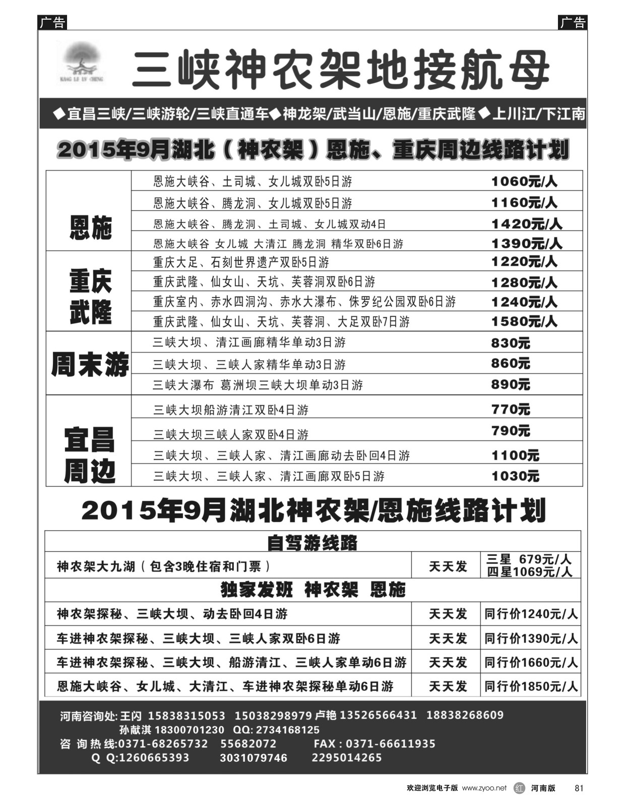 湖北专线  r黑081  【康乐旅程】-千名老人上川江、下江南（全陪、医护）  