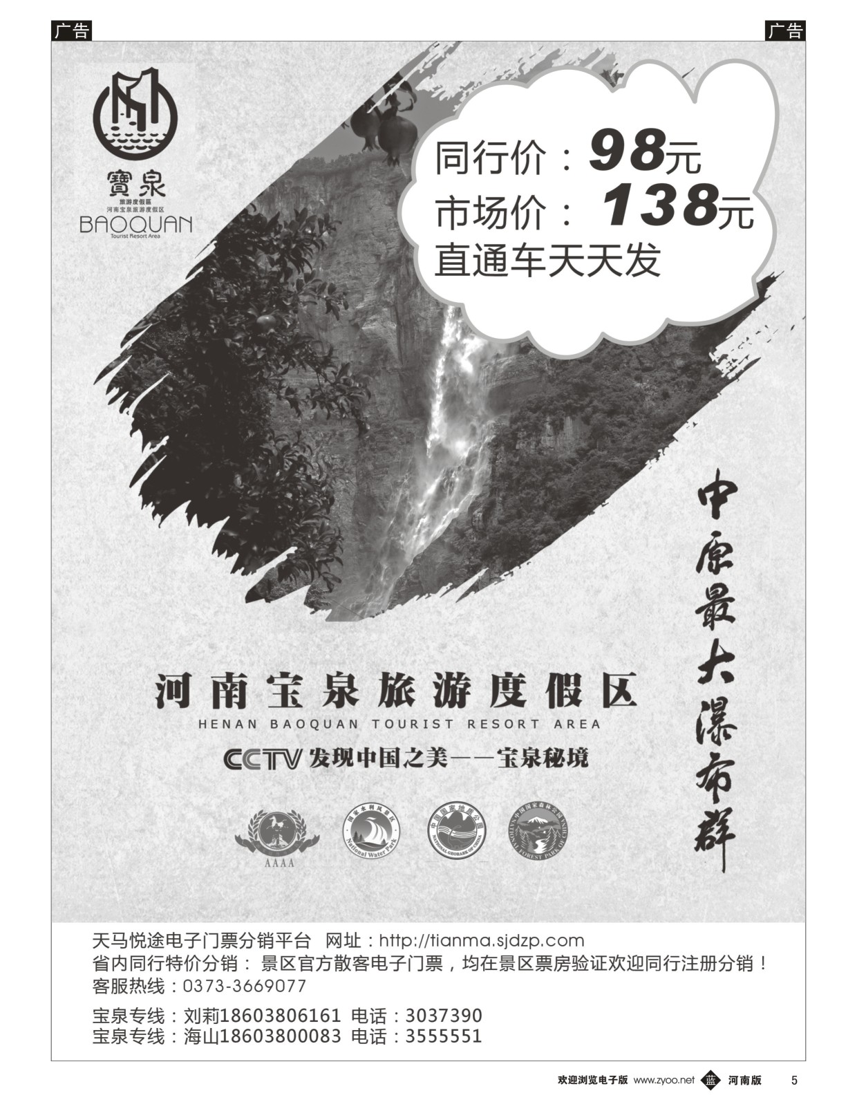 b005 河南宝泉旅游度假区