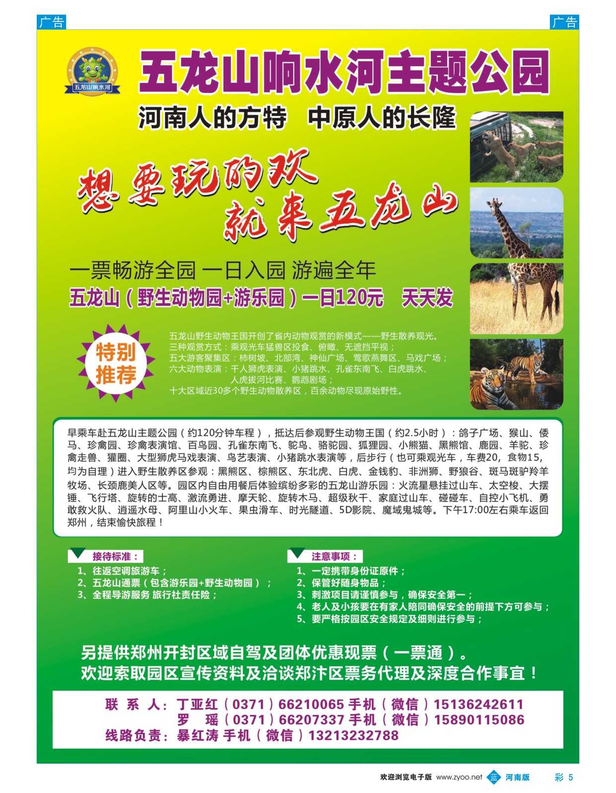 b彩005 辉县五龙山响水河游乐园 票务总代理