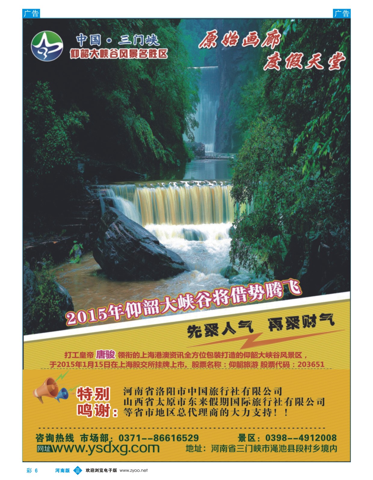 b彩006 仰韶大峡谷2 