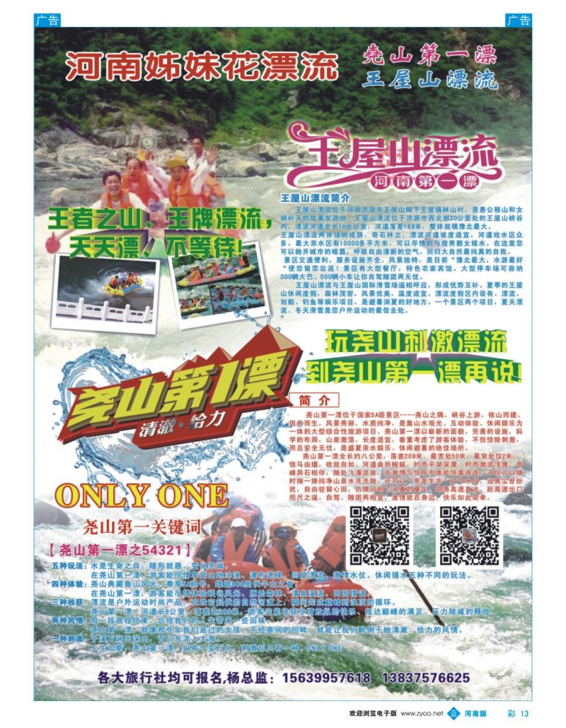 b彩013 尧山大峡谷漂流