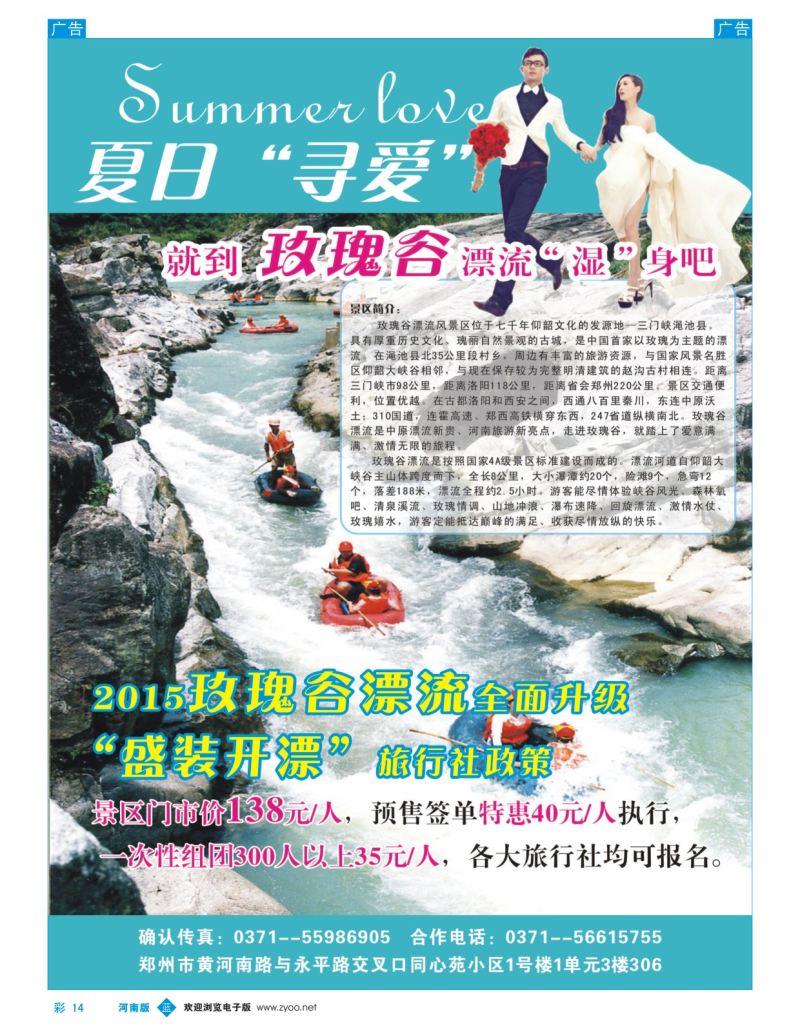 b彩014 玫瑰谷