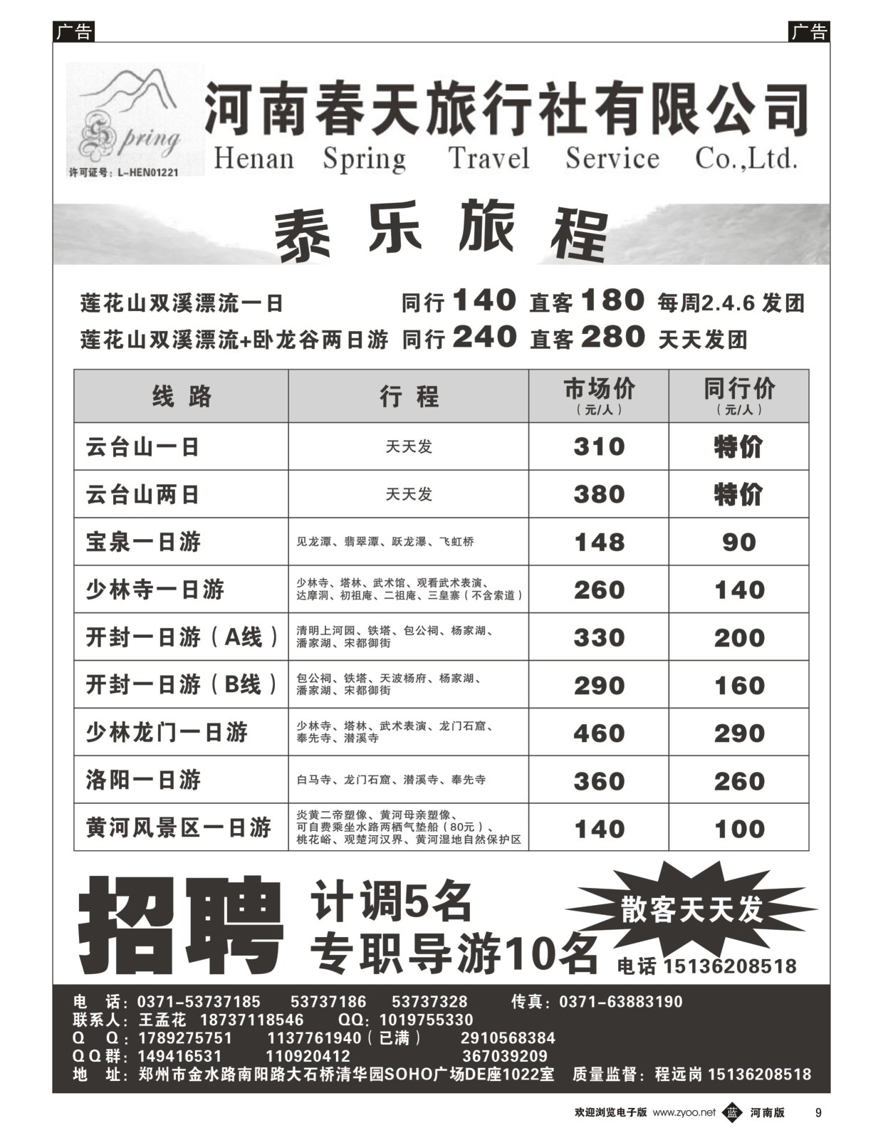 b009 郑州春天旅行社有限公司