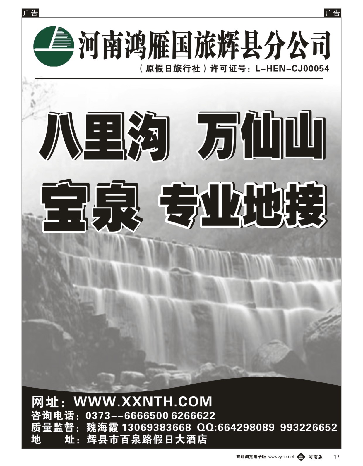 b017 辉县鸿雁国旅01 