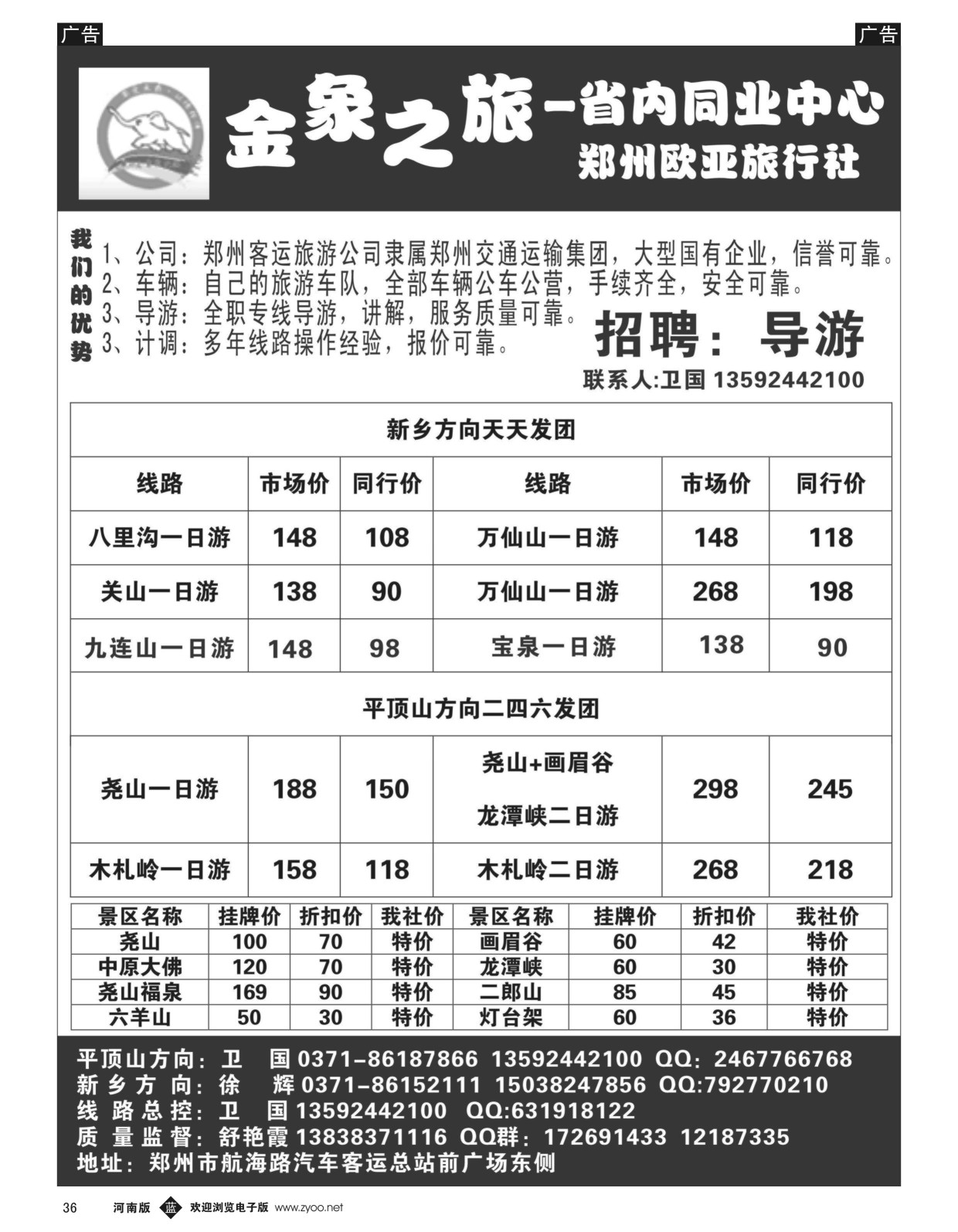 b036 金象之旅