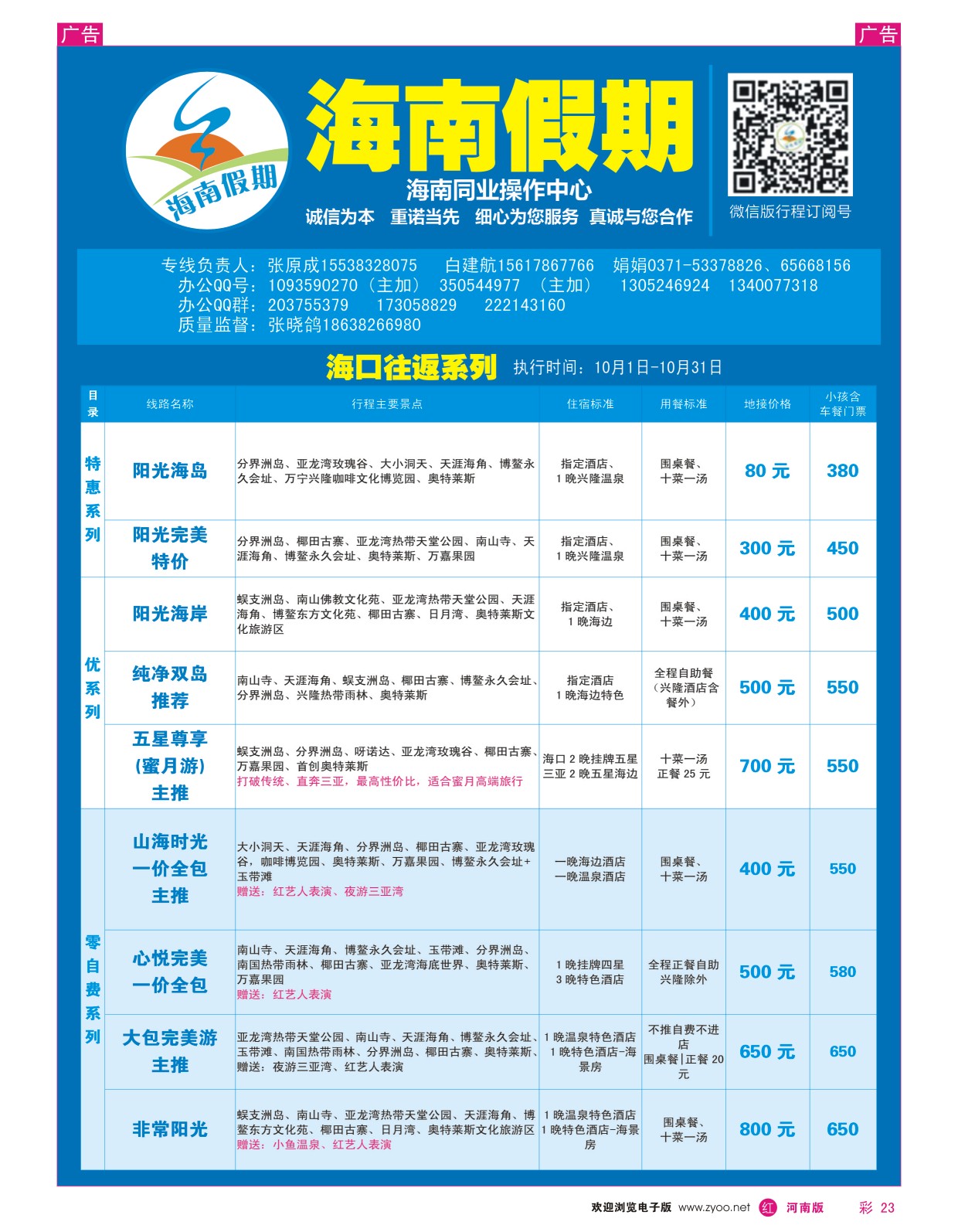 r彩023  海南假期--海口往返系列--张晓鸽  