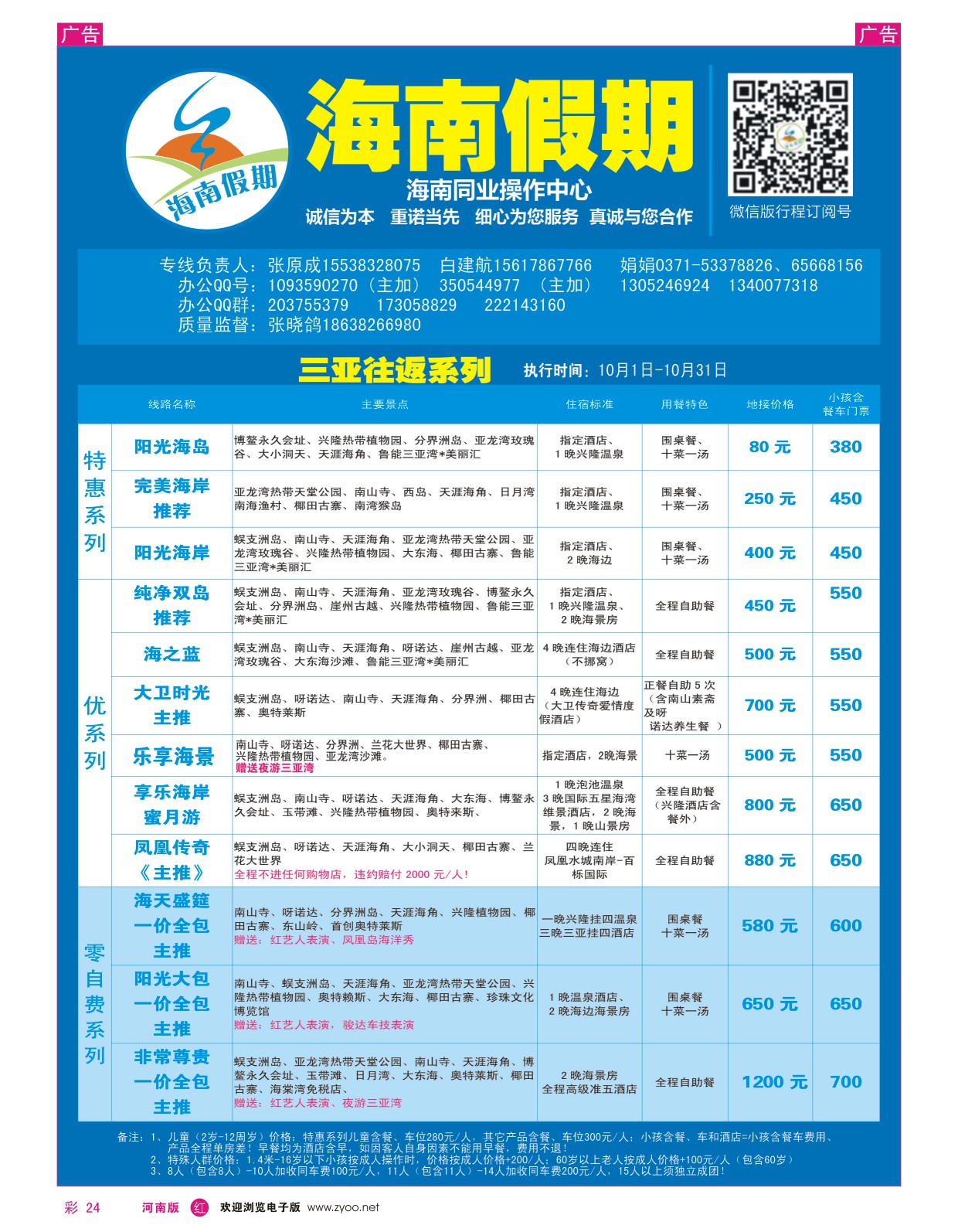 r彩024  海南假期--三亚往返系列--张晓鸽  