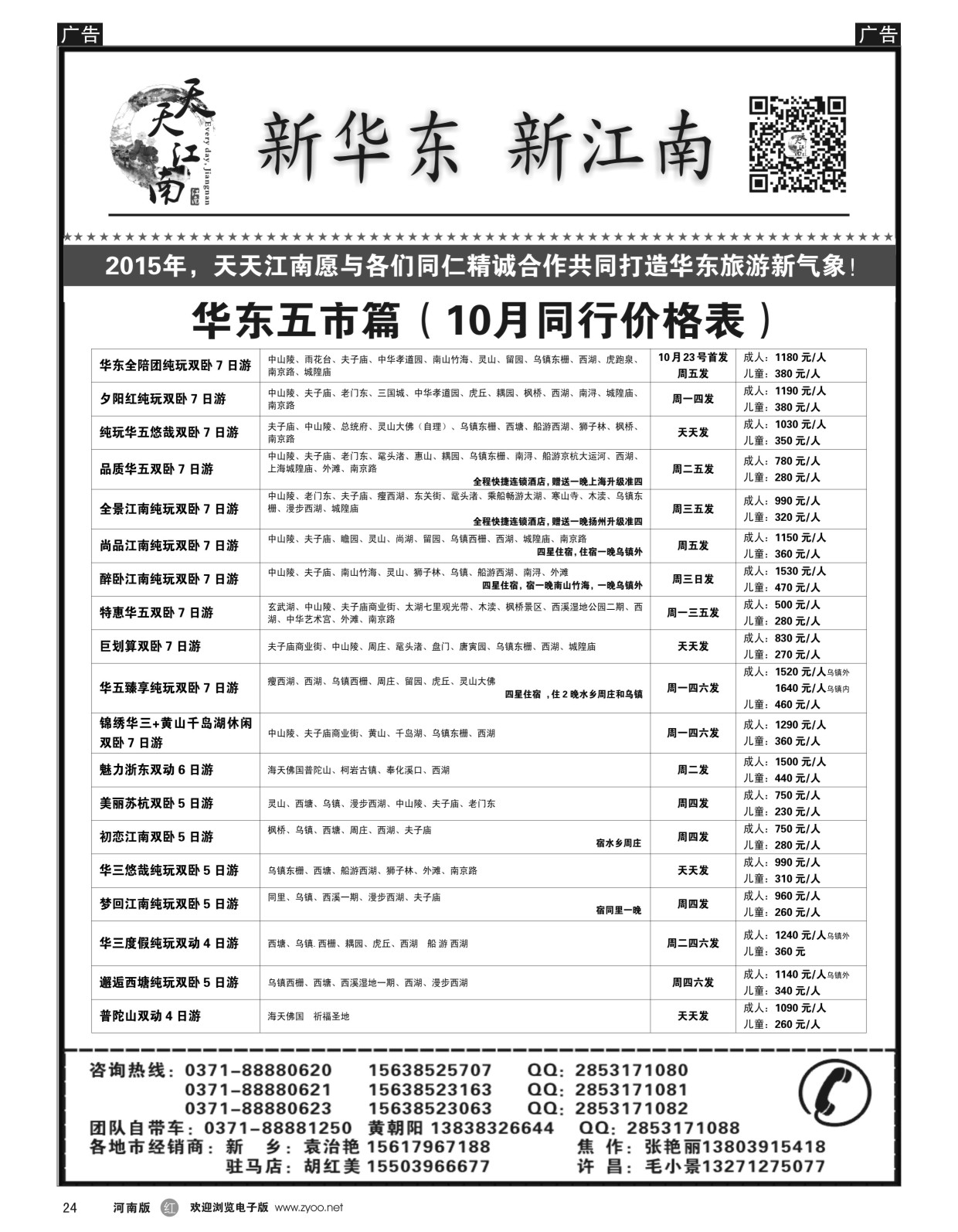 r黑024  天天江南  