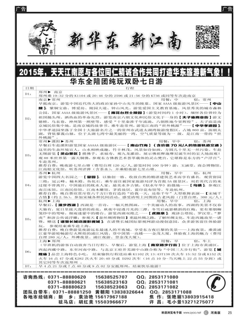 r黑025  天天江南  
