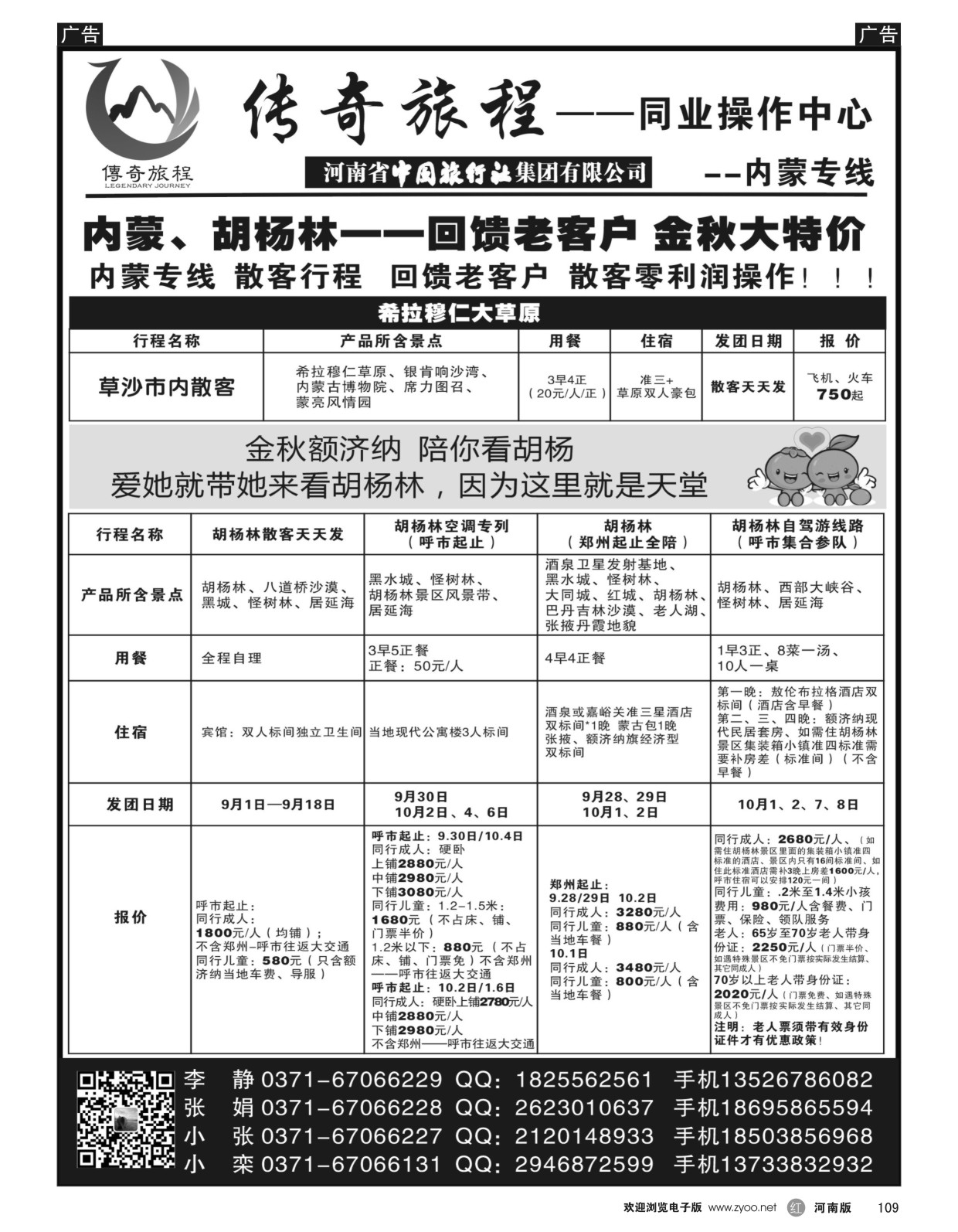 r黑109  内蒙专线——传奇旅程同业中心——★★全陪★★  