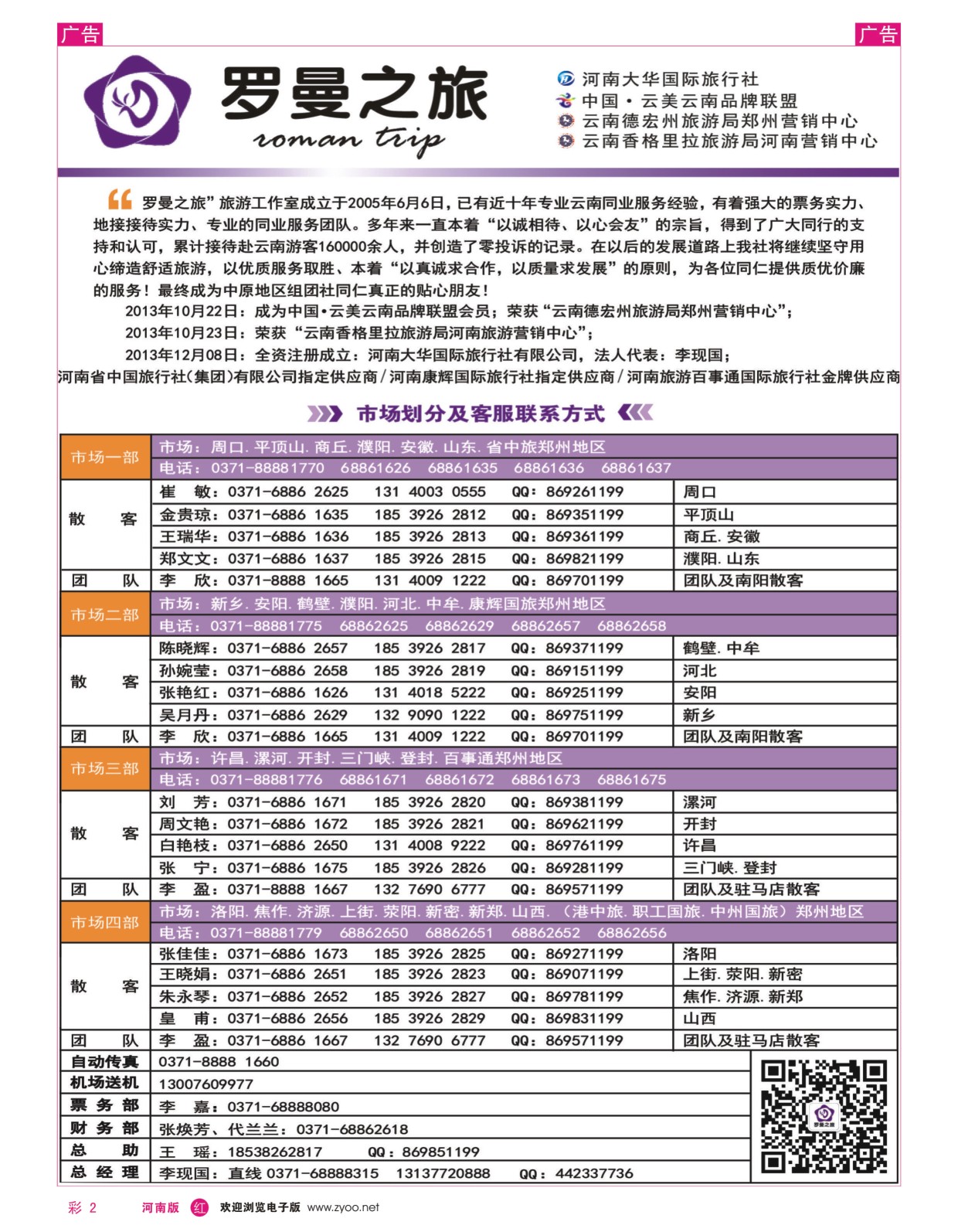 r彩002  李现国——罗曼之旅——【企业简介】  