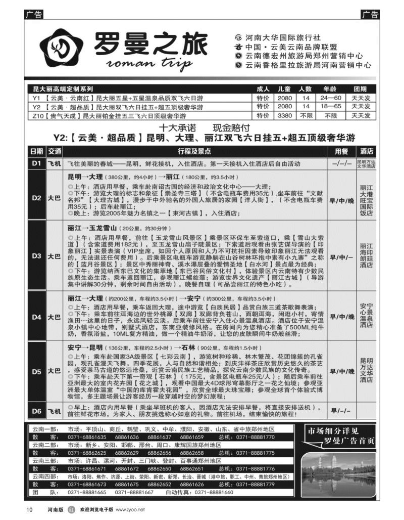 r黑010  李现国——罗曼之旅——【高端定制】  