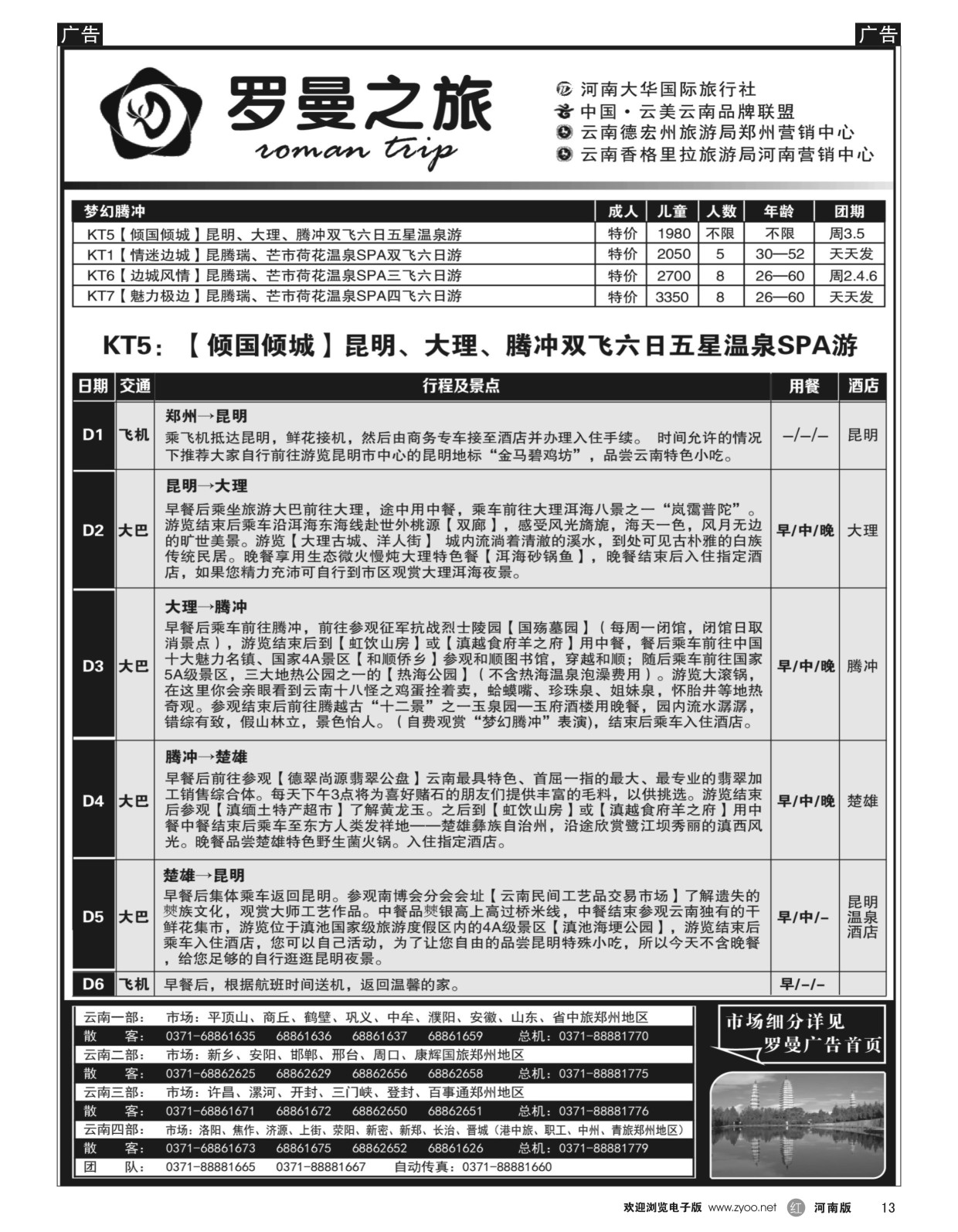 r黑013  李现国——罗曼之旅——【梦幻腾冲】  