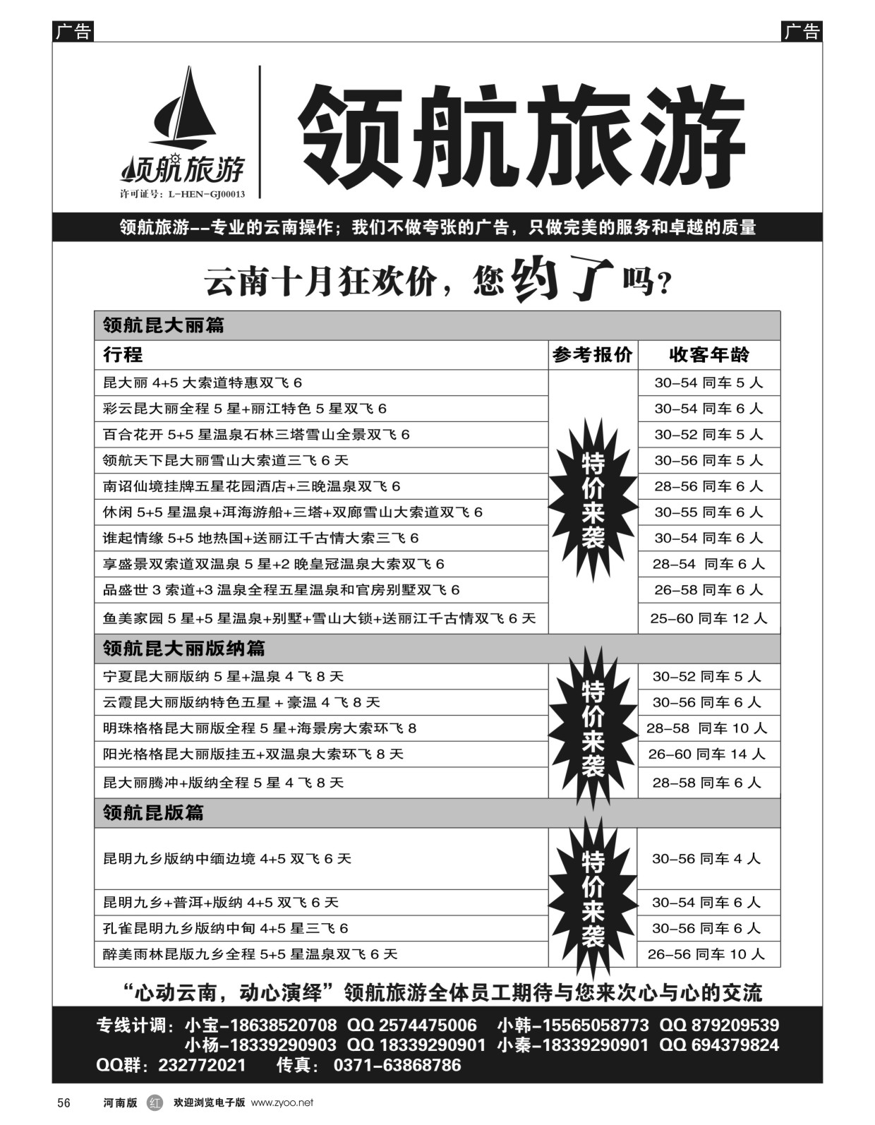 r黑056  领航旅游——云南——同业计划  