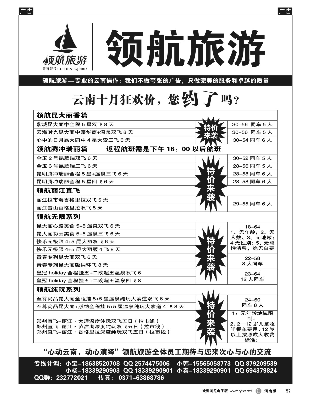 r黑057  领航旅游——云南——同业计划  
