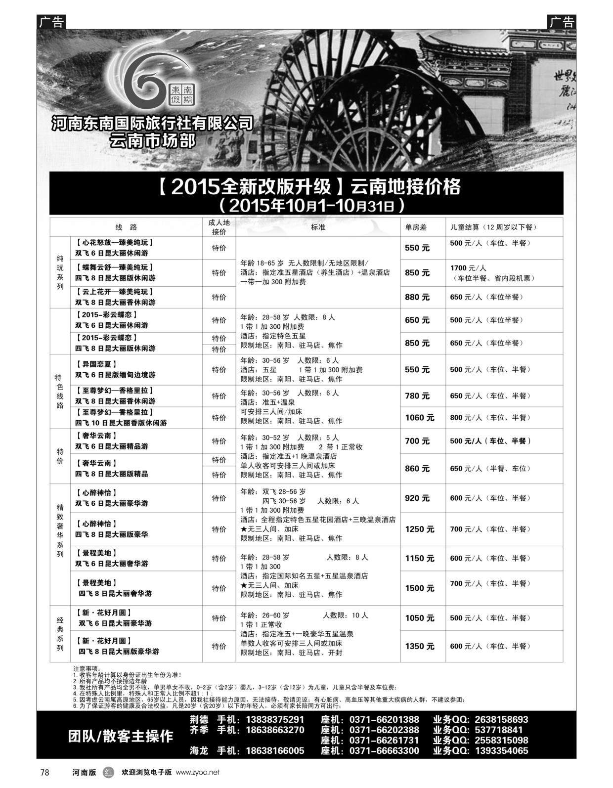 r黑078  ■■■【东南假期】■■■-2015年9月云南计划报价  
