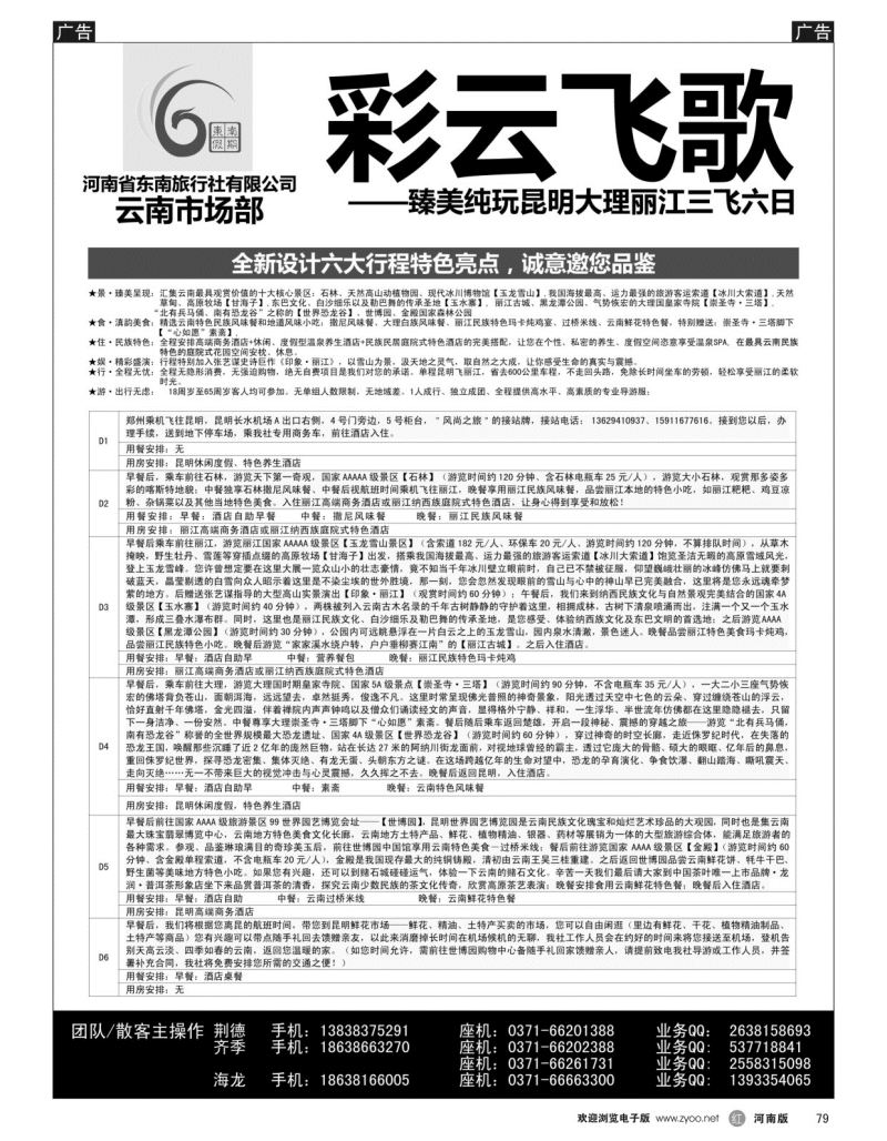 r黑079  ■■■【东南假期】■■■彩云飞歌—臻美纯玩昆大丽三飞6日  