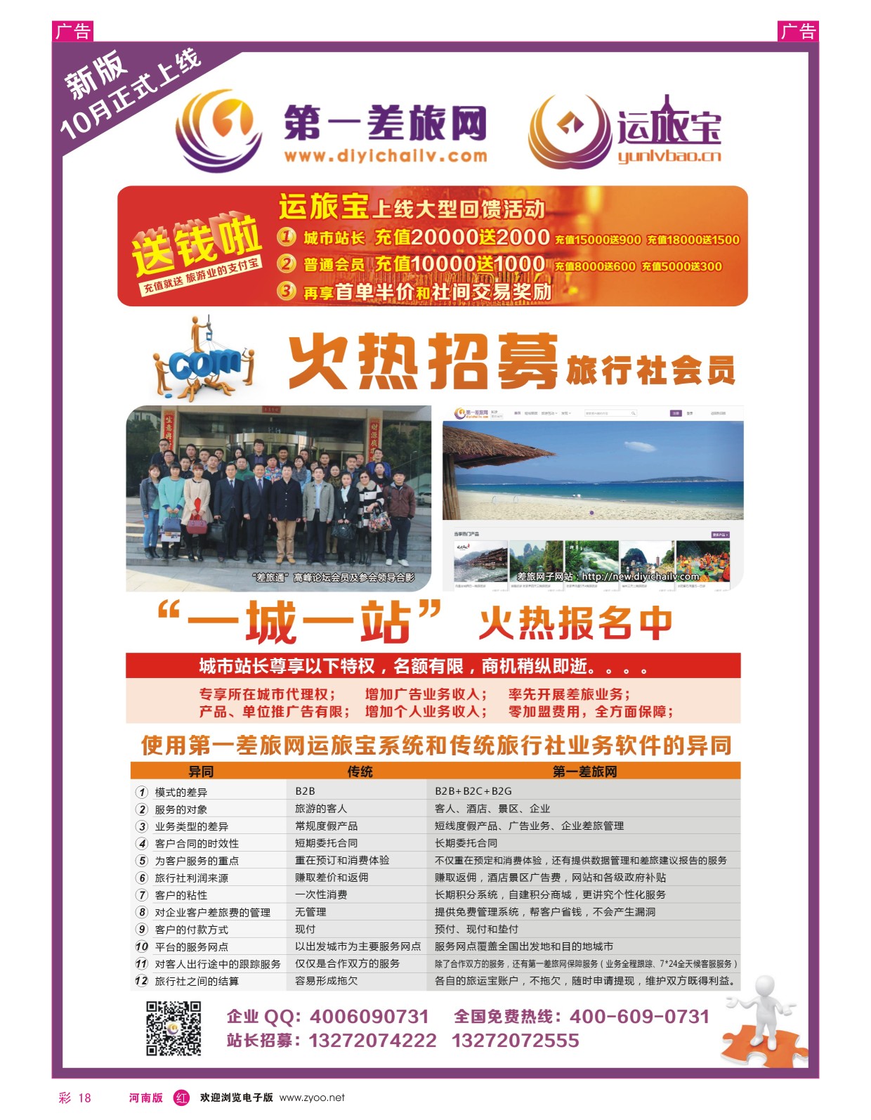 r黑018  第一差旅网会员和站长招募  