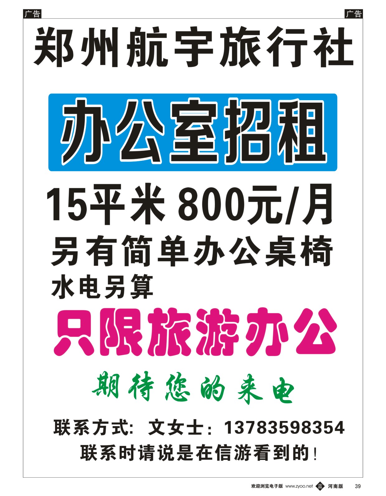 r黑039  郑州航宇旅行社