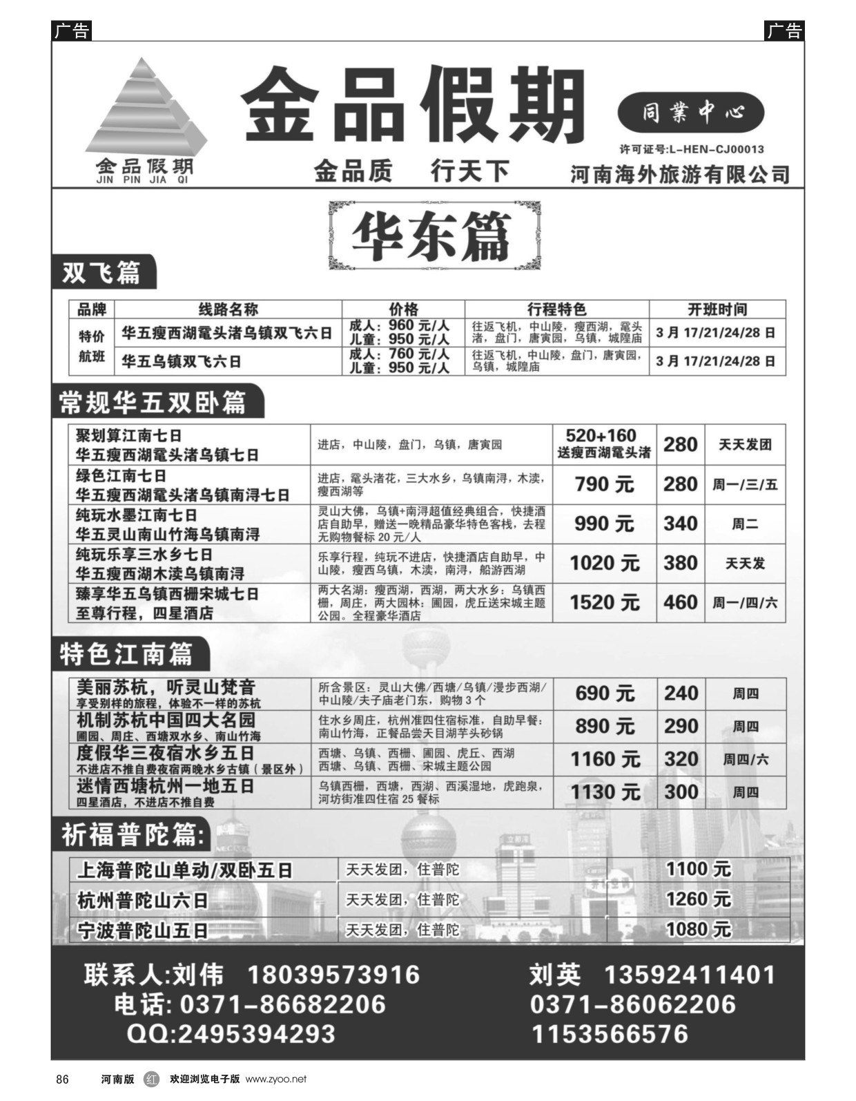 r黑086  金品假期--华东散客团队超低价  