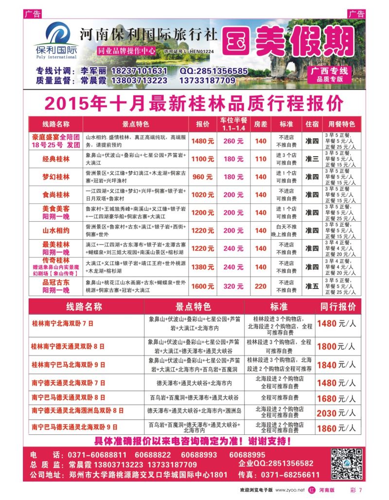 r彩007  国美假期-梦·传奇相约桂林全陪团／散客天天发春节计划  