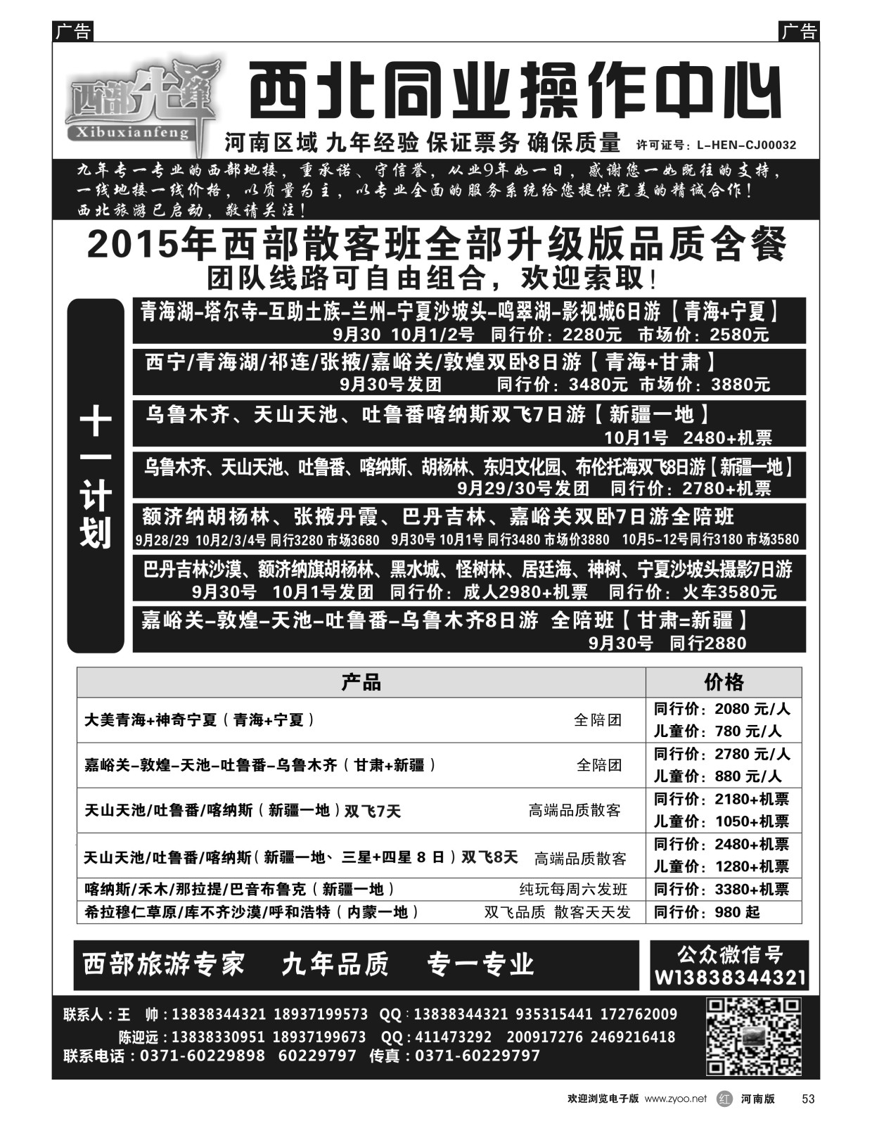 r黑053  西部先锋——王帅  
