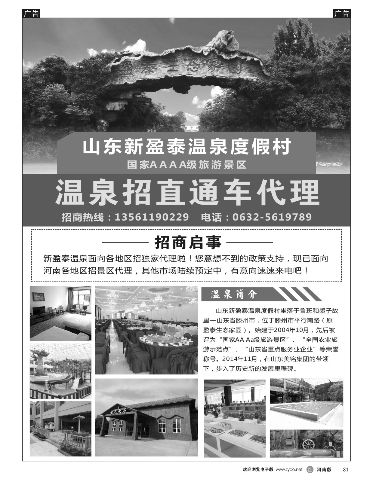 r黑031  山东新盈泰温泉度假村