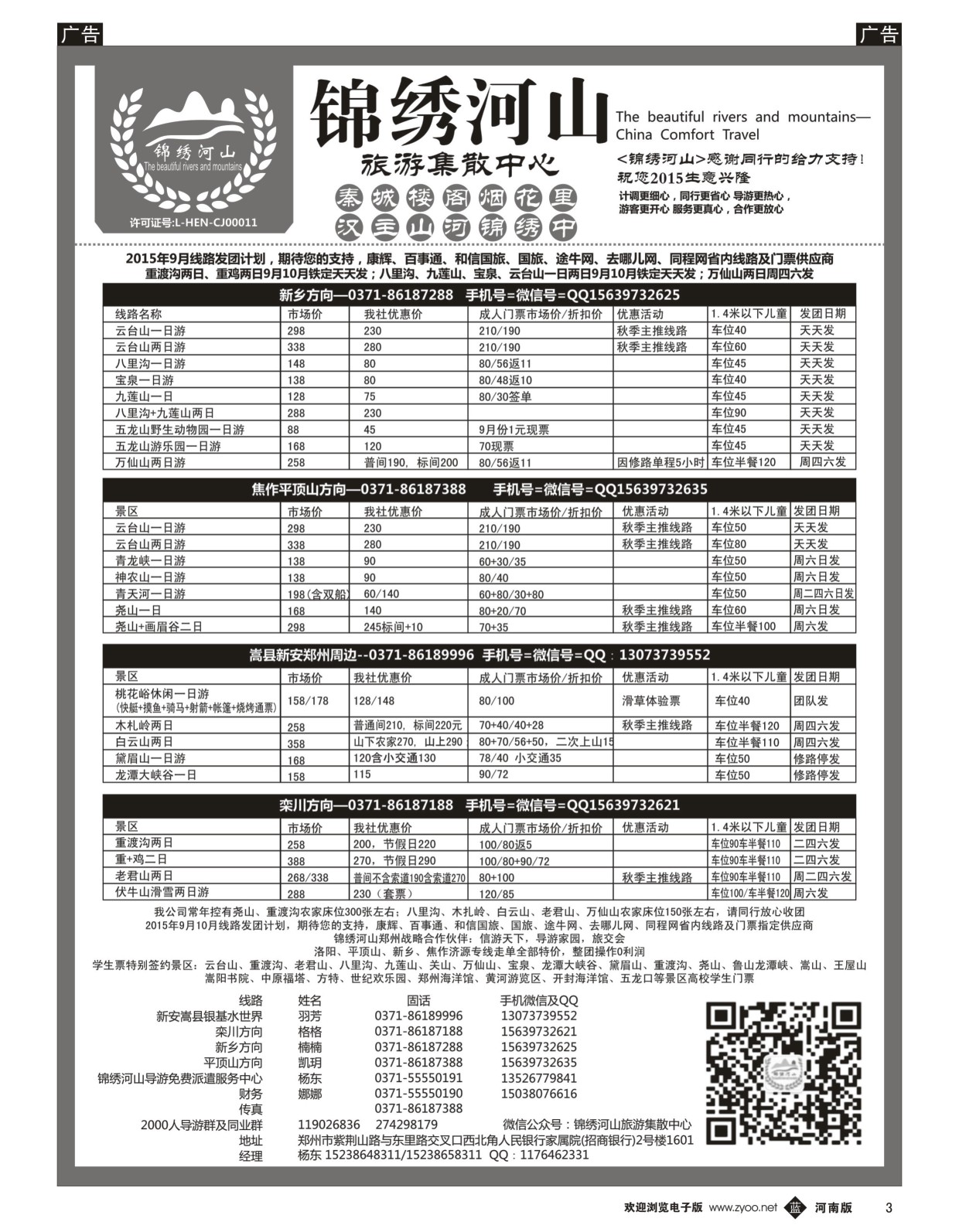b黑003  锦绣河山旅游集散中心  