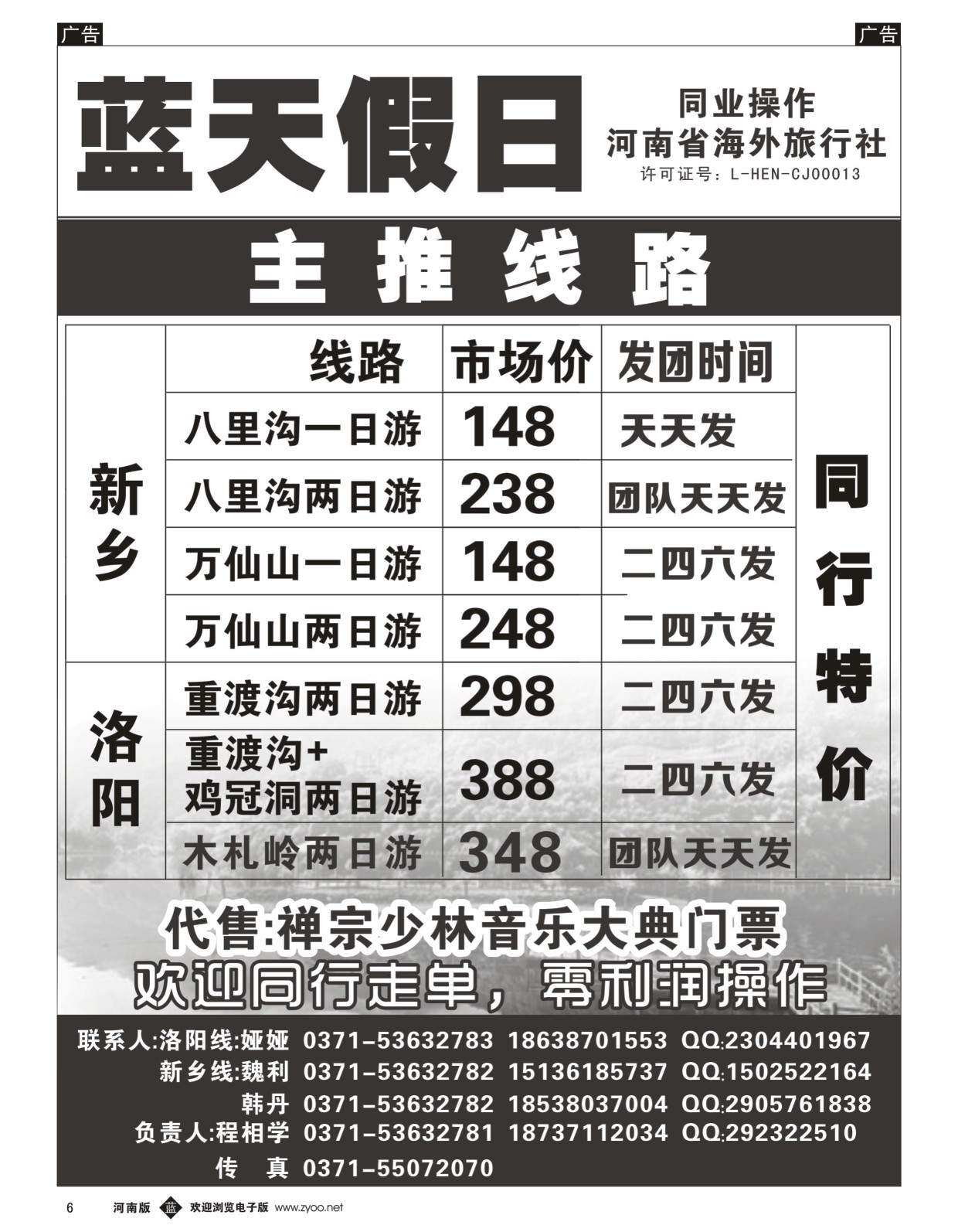 b黑006  蓝天假日--万仙山-八里沟-木札岭专线  