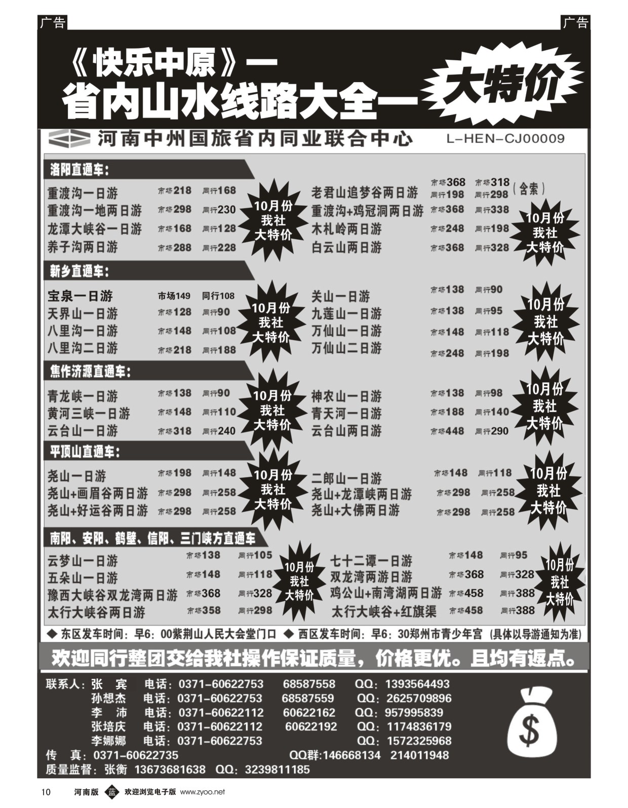 b黑010  省内同业《快乐中原》      