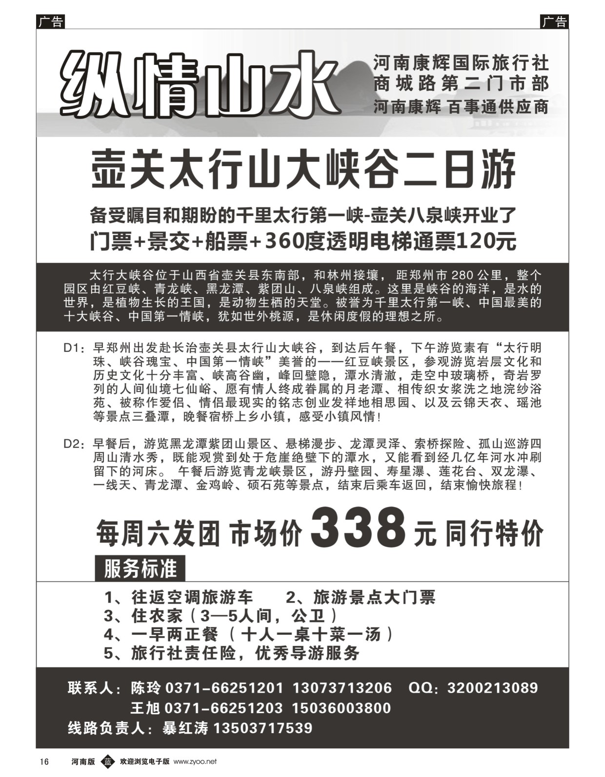 b黑016  纵情山水-- 壶关红豆峡专线  