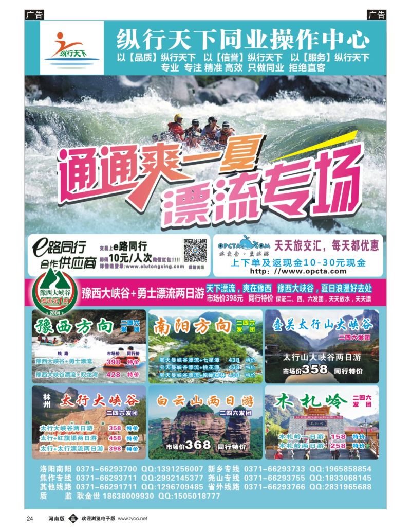 b黑024  纵行天下-山水专场  