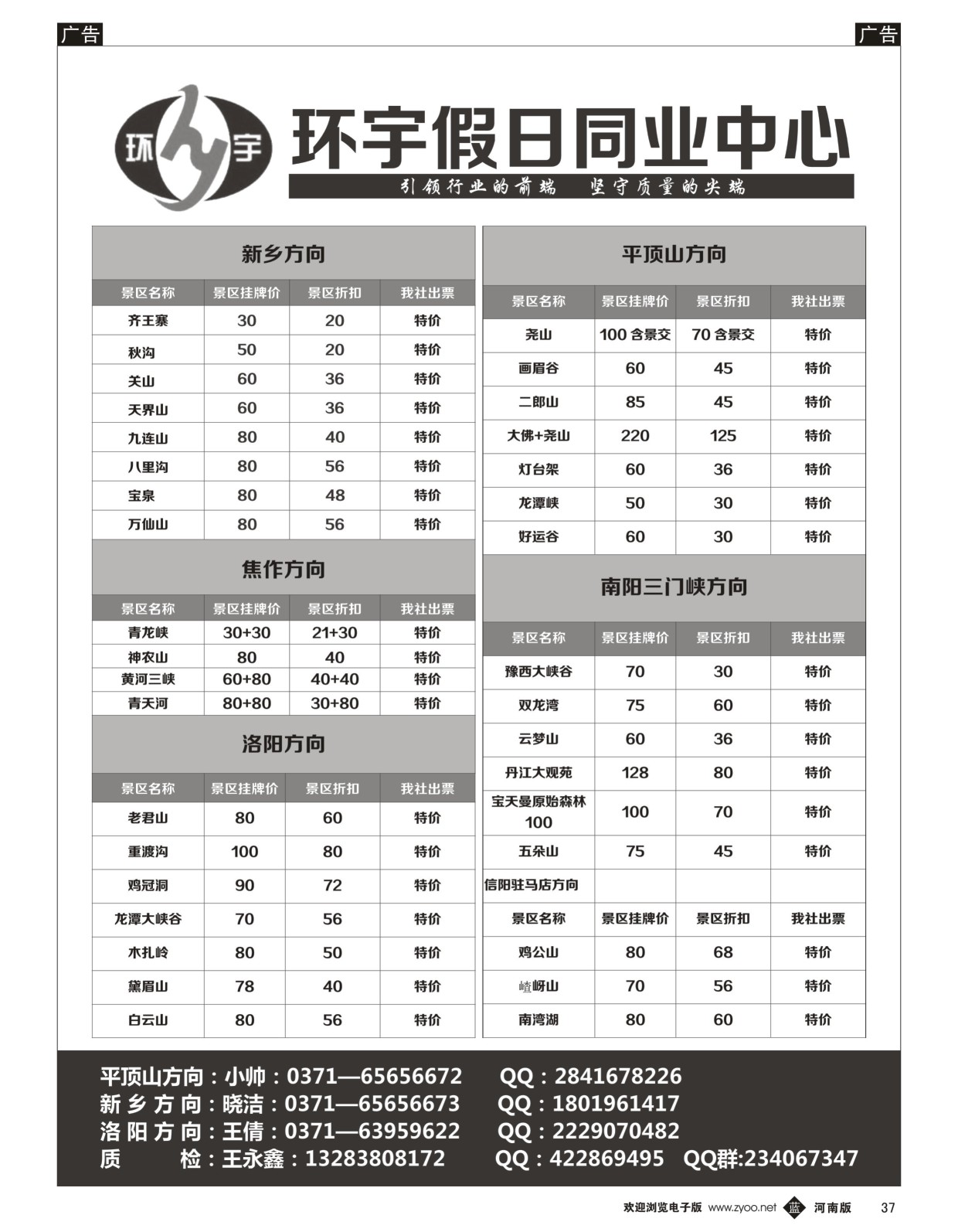 b黑037  省内票务大全---环宇假日