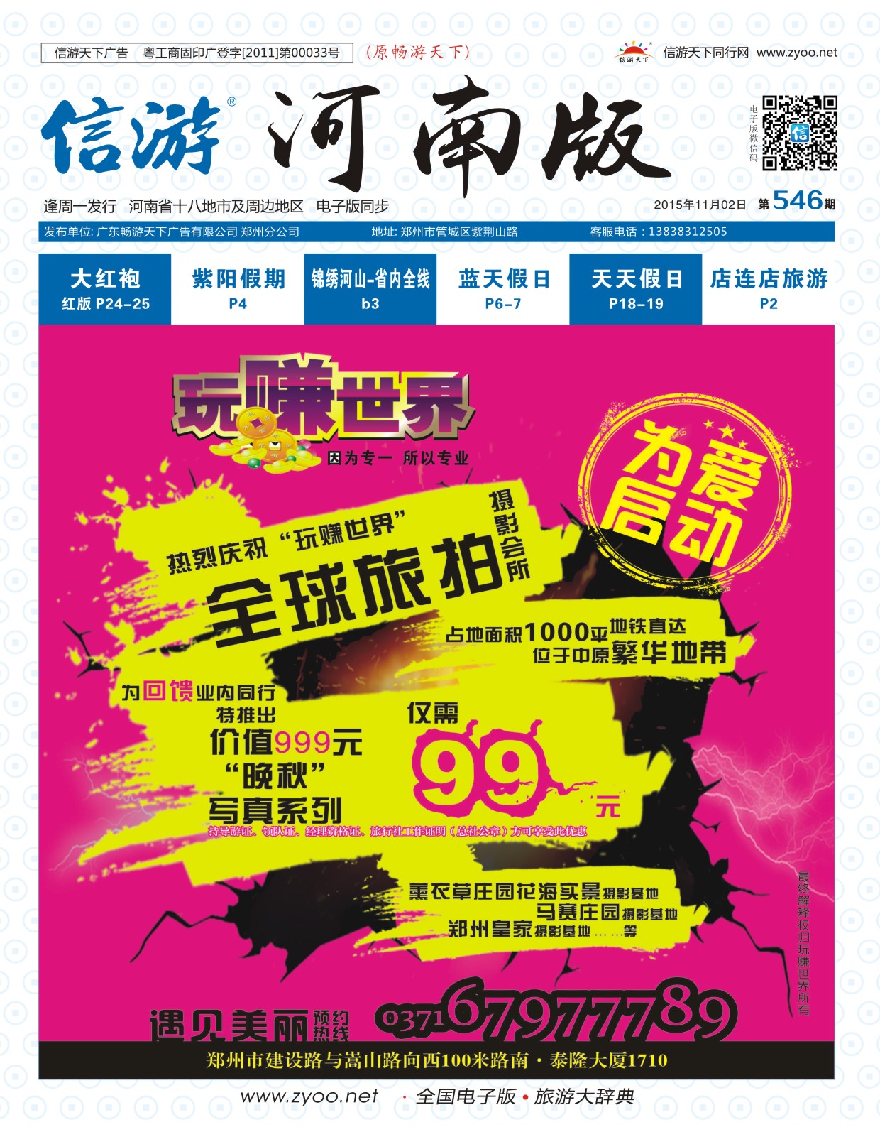 546期信游天下河南版封面-2